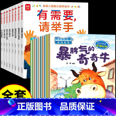 18册:入园能力培养 + 幼儿情商培养绘本 [正版]宝宝入园能力培养绘本 入园准备 入学前幼儿园阅读绘本儿童绘本3–6岁