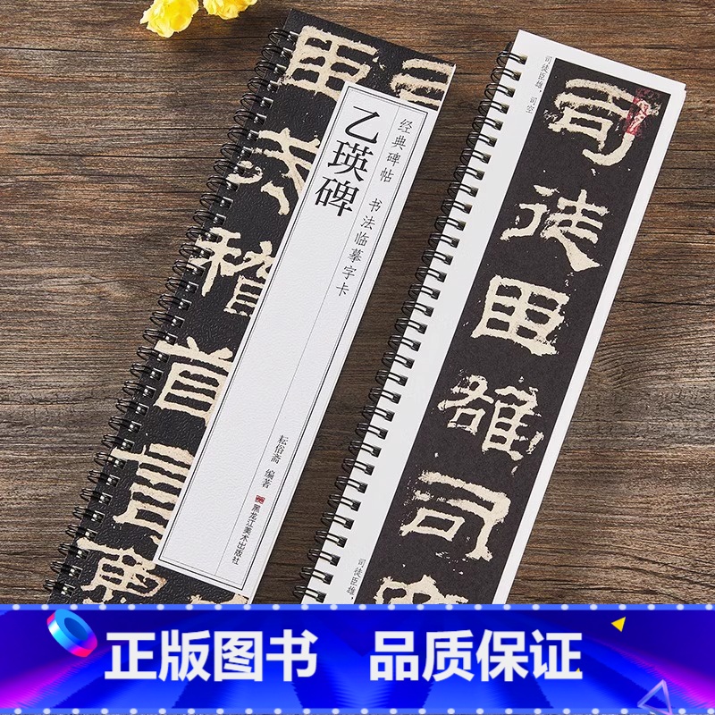 乙瑛碑书法临摹卡 [正版]汉隶乙瑛碑隶书毛笔书法字帖全文经典碑帖书法临摹字卡字帖对临入门临摹字帖原帖原大版