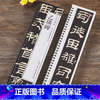 乙瑛碑书法临摹卡 [正版]汉隶乙瑛碑隶书毛笔书法字帖全文经典碑帖书法临摹字卡字帖对临入门临摹字帖原帖原大版
