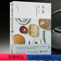 [正版]养器:致用一生的日本厨具护养术著厨具器物养护生活之道日日之器器物滋养寻器之旅书籍