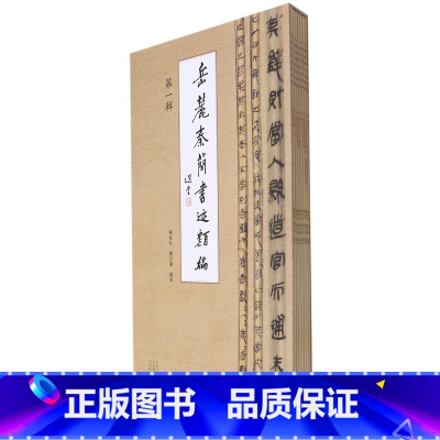[正版]岳麓秦简书迹类编(第1辑共7册)(精)