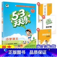 [天天练]语文—人教版 五年级上 [正版]2023新53天天练西师版数学一年级二年级三年级四年级五年级六年级上册下册小学