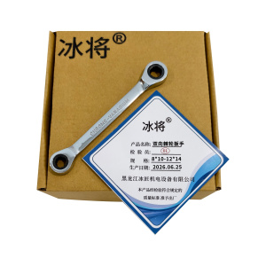 冰将 四用双头双向棘轮梅花快速扳手 只
