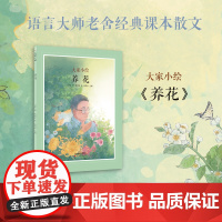 大家小绘系列:养花