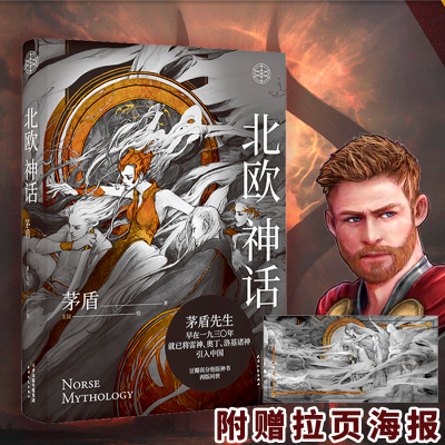 醉染图书北欧神话9787201159430