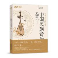 音像中国民族音乐鉴赏(音乐与心灵的对话)冯彬 著