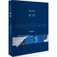 正版新书]色彩列传(蓝色)米歇尔·帕斯图罗9787108055675
