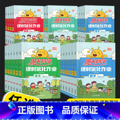 [3本套](语文+数学+英语)/人教版 三年级下 [正版]2023新版 阳光同学课时优化作业一年级二年级三年级四五六年级