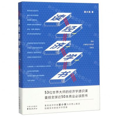 [N]读经济学书-9787547315248