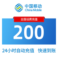 全国移动话费200元
