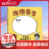 [央视网]泡泡先生 吵架不可怕 说出心里话 才是真诚沟通的魔法 学会倾听他人的心里话 培养良好共情能力 PG