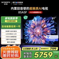 创维电视机 85A5F 内置回音壁的超画质(AI)电视 DeepSeek 以旧换新 一级能效