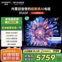 创维电视机 85A5F 内置回音壁的超画质(AI)电视 DeepSeek 以旧换新 一级能效