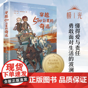 穿越500公里的奇迹 布伦麦克迪布尔著和《战马》一样精彩的国际大奖动物小说 关于狗狗的冒险故事书儿童文学大奖小说作品正版