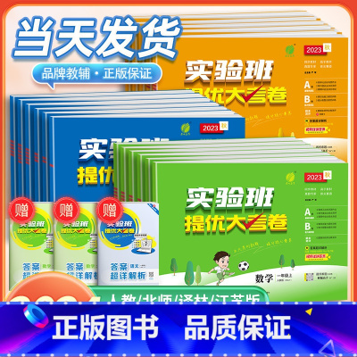 1 本:数学[苏教版] 四年级下 [正版]2024版实验班提优大考卷一二三四五六年级上册下册语文数学英语培优测试卷全套人