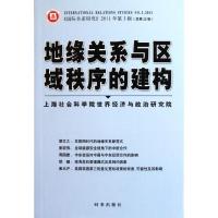 正版新书]地缘关系与区域秩序的建构上海社会科学院世界经济与政