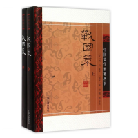 音像战国策(全二册)(汉)刘向 集录
