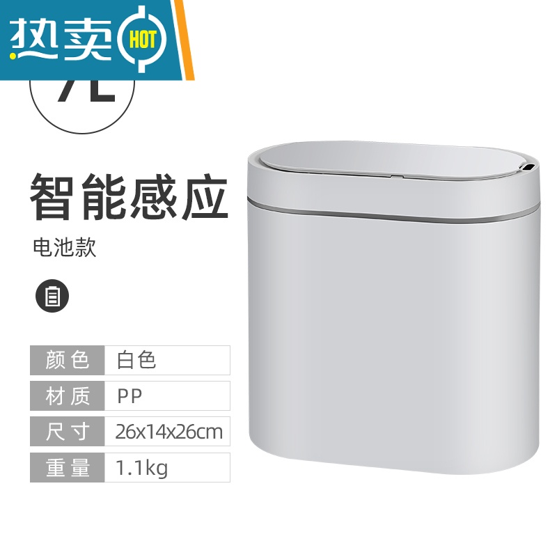 敬平智能感应垃圾桶家用卫生间厕所纸篓浴室自动窄小号夹缝带盖电动筒