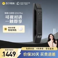 德施曼智能猫眼锁指纹锁密码锁全自动智能锁Q5MPlus电子门锁家用防盗门智能锁高级黑