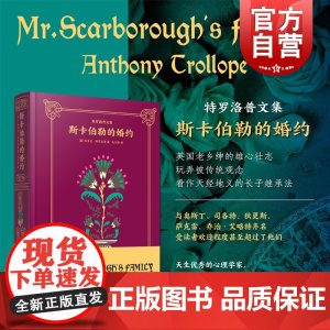 斯卡伯勒的婚约 安东尼特罗洛普文集英国文学上海译文出版社外国小说另著巴塞特的最后纪事/索恩医生