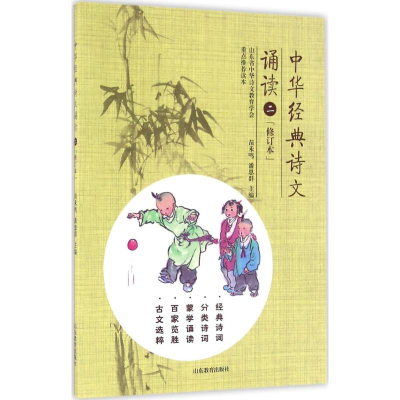 [M]中华经典诗文诵读-9787532894734