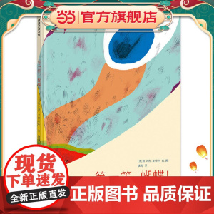 等一等,蝴蝶!(帮助孩子认识到整个自然生态系统是一个息息相关的整体)