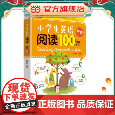 小学生英语阅读100篇(初级)
