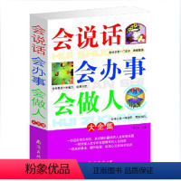 [正版]会说话会办事会做人口才训练书籍说话之道人际交往销售谈判沟通技巧幽默表达演讲与口才社交礼仪成功学励志书籍成人书排