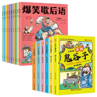 音像爆笑歇后语+少年读漫画鬼谷子共16册王诩编著
