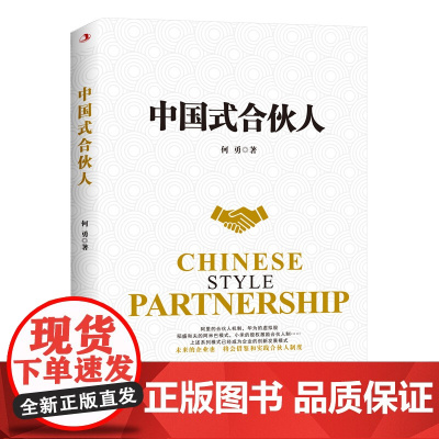 中国式合伙人