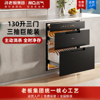 名气(MQ)消毒柜家用130L三层大容量嵌入式消毒碗柜餐具碗柜碗筷婴儿奶瓶二星级烘干消毒X130A