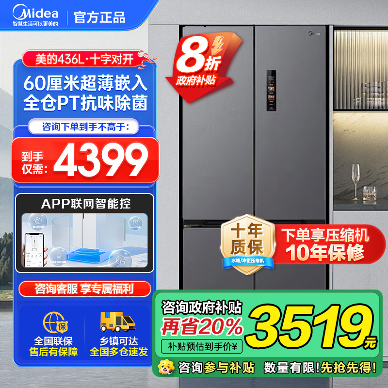 美的M60系列457十字双开四开门多门超薄嵌入式底部散热大容量一级双变频智能家用冰箱 MR-457WUSPZE苍穹灰