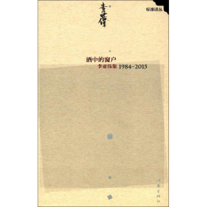 醉染图书酒中的窗户9787506389211