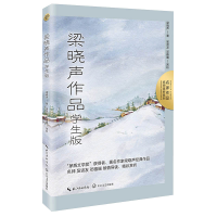 正版新书]梁晓声作品:学生版(名家作品:名师赏析系列)/梁晓