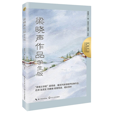 正版新书]梁晓声作品:学生版(名家作品:名师赏析系列)/梁晓