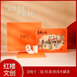 酌饮东方红楼故事金陵十二衩 12罐茶叶(每罐15克,含6罐祁门红茶6罐云南熟普)