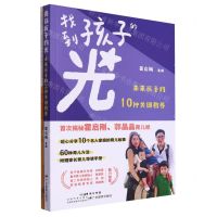 [N]找到孩子的光(未来孩子的10种关键教养)-9787554847961