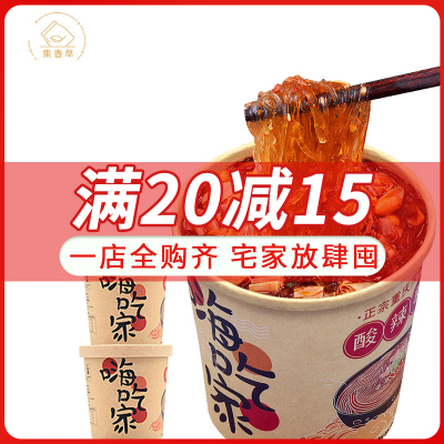 满20减15-集香草酸辣粉丝重庆风味速食方便面办公休闲美食夜宵126*2桶