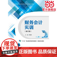 财务会计实训