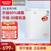 Aucma/澳柯玛 BC/BD-99HY 家用小冷柜冰柜冷冻冷藏升级减霜节能省电一级能效
