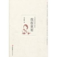 正版新书]我很重要毕淑敏9787538733747