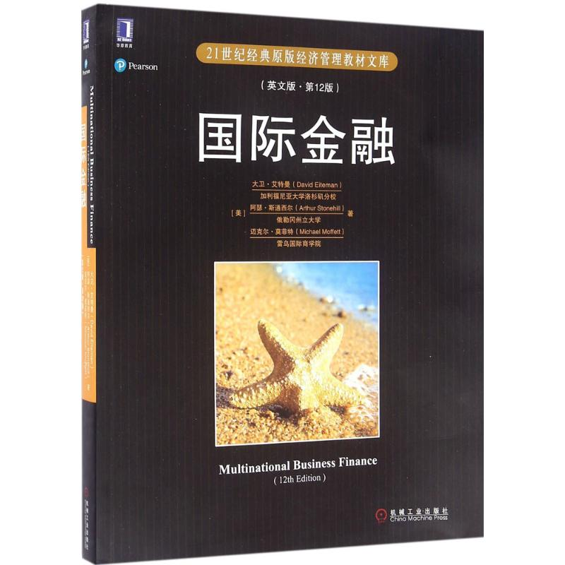 正版新书]国际金融(英文版2版)大卫·艾特曼9787111543008