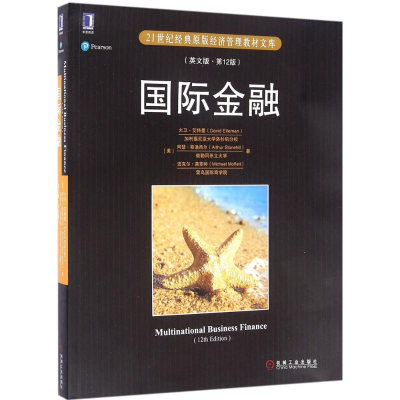 正版新书]国际金融(英文版2版)大卫·艾特曼9787111543008