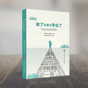 教了不等于学会了
