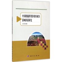 [M]中国柑橘鲜果价格形成及影响因素研究-9787030436665
