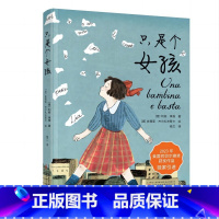 [正版]新书 只是个女孩 (意)利娅·莱维 著 9787547064207万卷出版