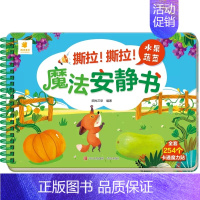 魔法安静书:水果蔬菜 [正版]撕撕书婴儿魔术贴全套魔法安静书早教撕不烂的宝宝手撕贴纸书3到6个月可反复粘贴婴幼儿启蒙认知