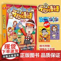 开心锤锤动画版8 校园搞笑漫画 爆笑王阿U阿衰同类漫画书8-9-12岁小学生搞笑动漫三四五年级儿童课外阅读幽默卡通正版漫