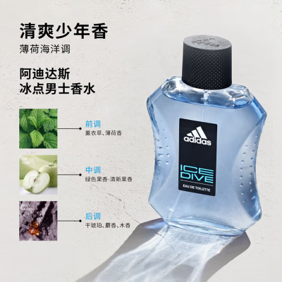 阿迪达斯 (adidas) 男士进口香水持久留香 薄荷海洋香调 冰点 50ml