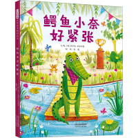正版新书]鳄鱼小奈好紧张(英)贝萨妮·赫里斯图9787554570494
